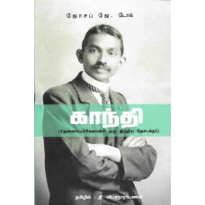 MK GANDHI - AN INDIAN PATRIOT IN SOUTH AFRICA (POP) (TAMIL) (2024)